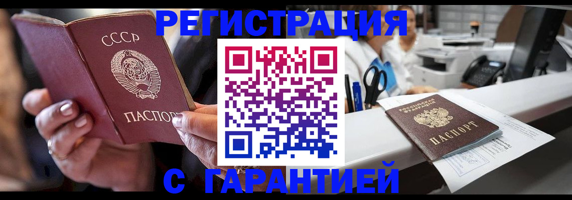 прописка законно в Салехарде