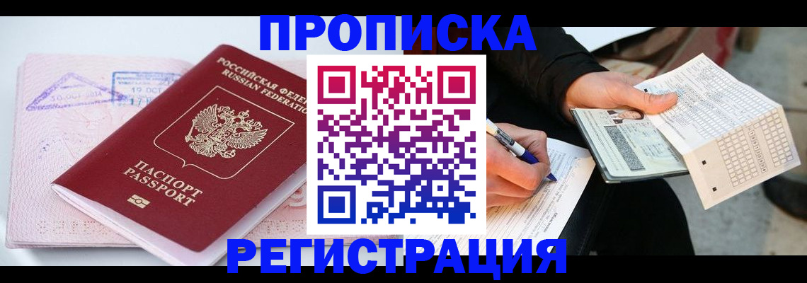 временная регистрация для школы в Салехарде