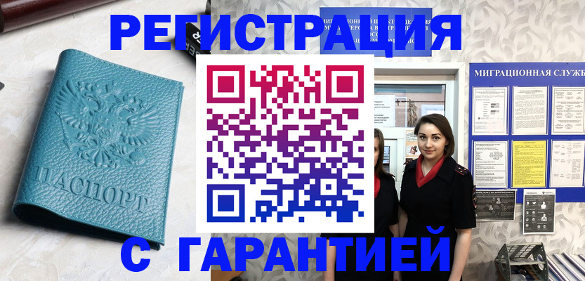 временная прописка в Салехарде