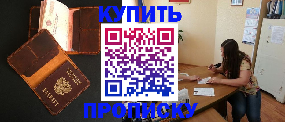 прописка в квартире в Салехарде