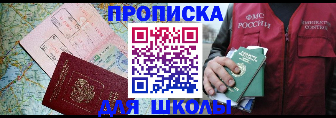 прописка штамп в Салехарде